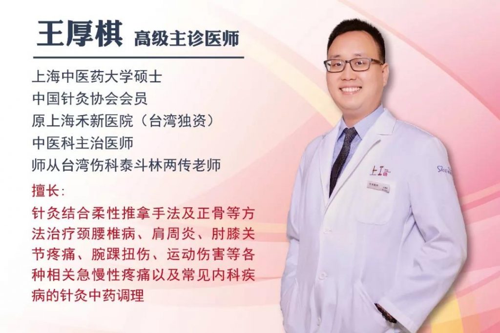 上海上工坊：王厚棋医师如何治疗腰椎间盘突出
