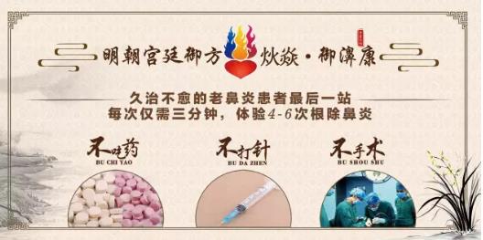 扬州炏焱中医：600年古方炏焱御濞康治疗鼻炎