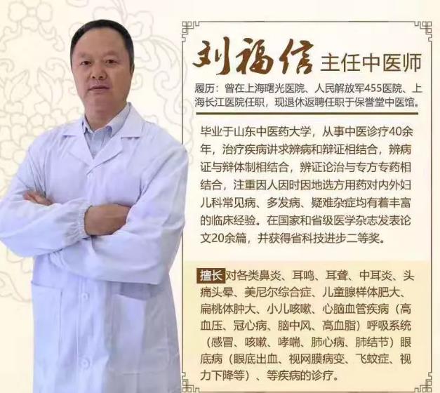 杭州保誉堂：刘福信主任中医辨证治疗肺结节