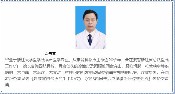 杭州富春中医：（医案）雷贵富副主任治疗骨折