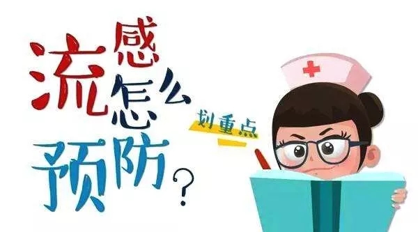 南京大福堂：流感和感冒，你真的了解吗？