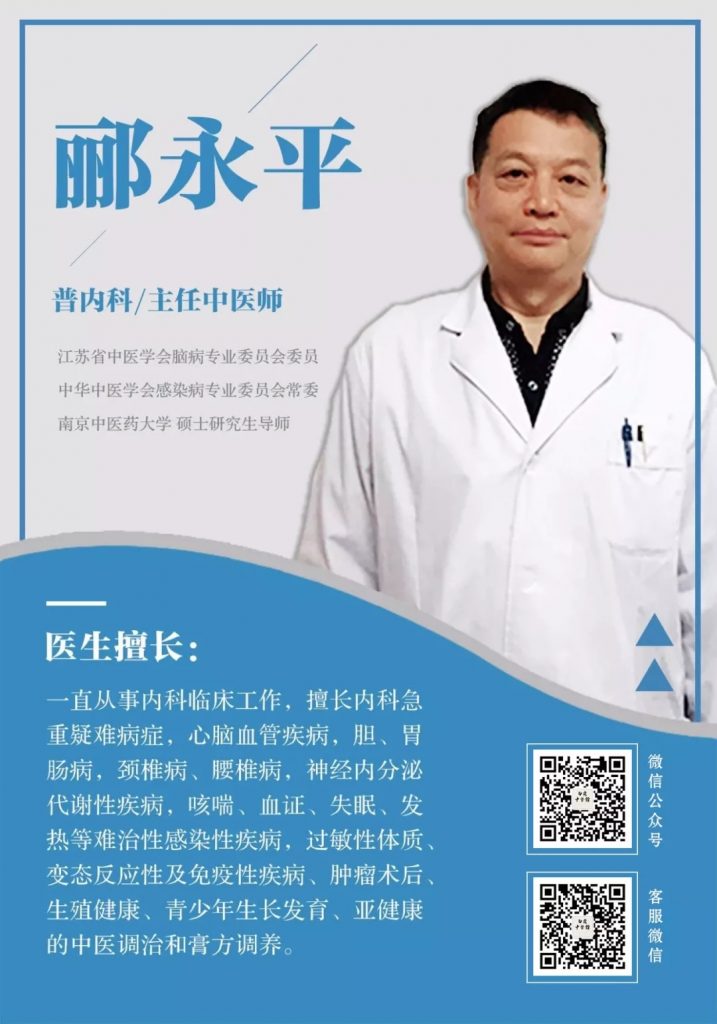 南京白露中医：心脑血管、失眠、颈椎、肠胃病犯了？