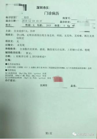 深圳德馨中医馆：（医案）中医药治疗妊娠疱疹