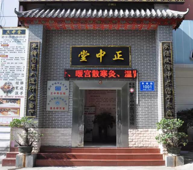 深圳正中堂国医馆：艾灸馆里搞出来的发明