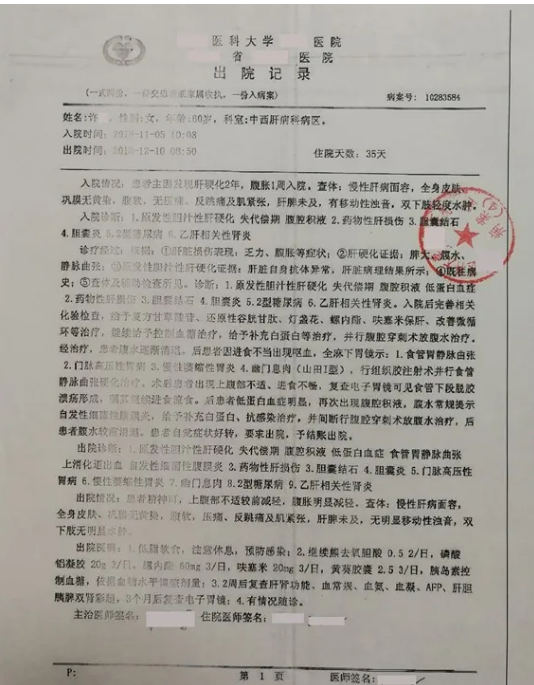 石家庄润翁中医诊所：（医案）中医药治疗肝硬化