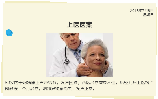 武汉九州上医：（医案）中医如何治疗声带结节