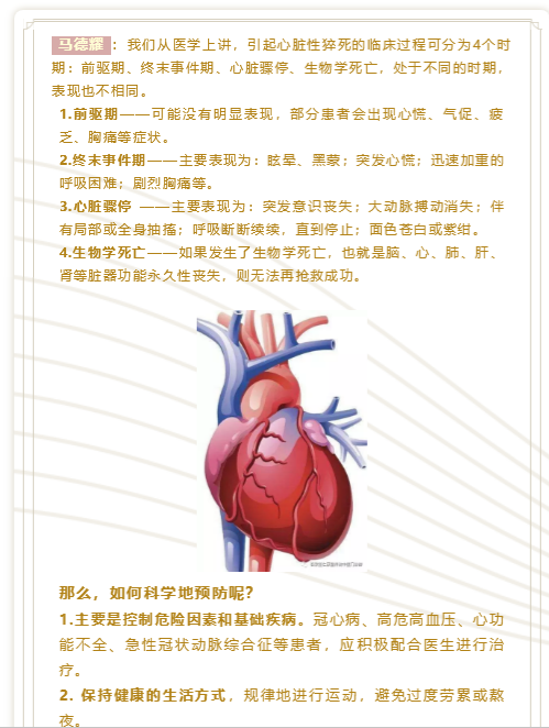 石家庄新华仁厚堂：关于心脏猝死我们又了解多少呢？
