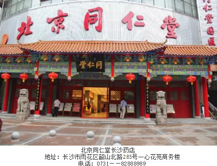 北京同仁堂长沙药店：四季护肤，让你一年四季都美美哒