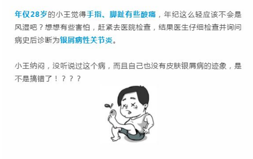 济南麒医堂：得了牛皮癣，还会发生关节炎？这个病要警惕啦!