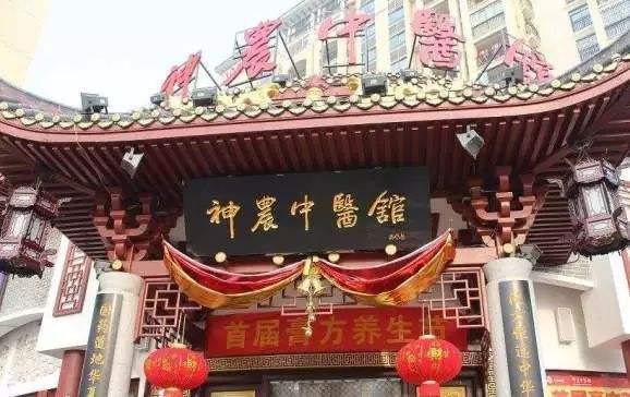湖南汉方神农中医馆：为了开一家百年医馆有人居然花了6年时间去思考