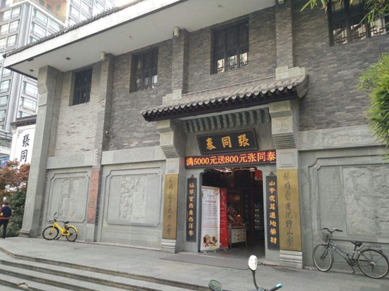 杭州张同泰堂：一家比胡庆余堂还要早上70年的中医馆