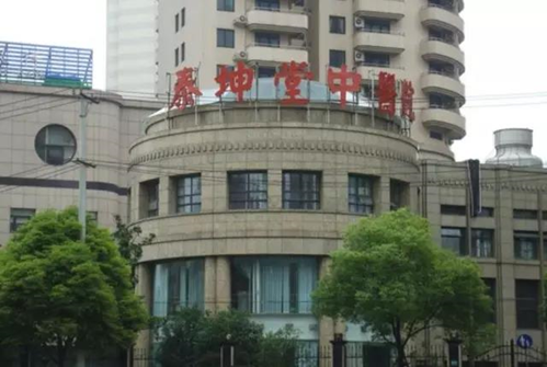 上海泰坤堂：海派中医馆的成功之道