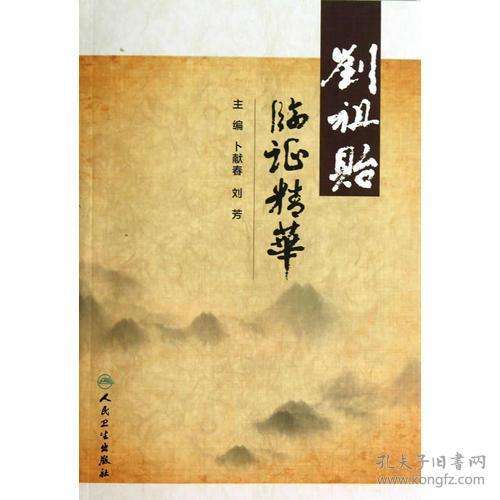 第二届国医大师刘祖贻：医道传十代，济世三百年