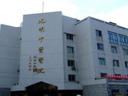 上海省top100中医馆——上海南汇光明中医医院
