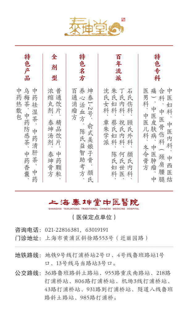 上海泰坤堂（医案）：徐君明医师针推治疗腰椎病