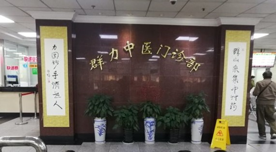 上海群力草药店：草药要如何卖，才能成为治疗癌症的良药？