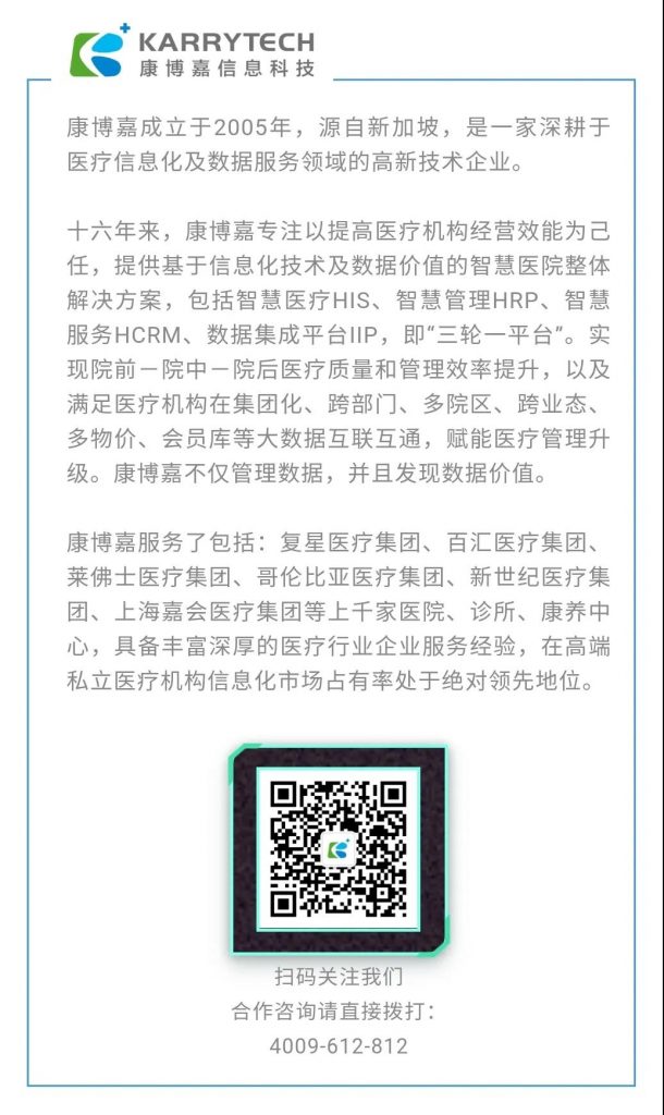 康博嘉：KTHCRM 赋能广东省医疗机构智慧服务