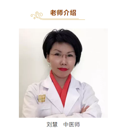 上海华瑰中医诊所（医案）：刘慧医生如何治疗失眠+子宫肌瘤