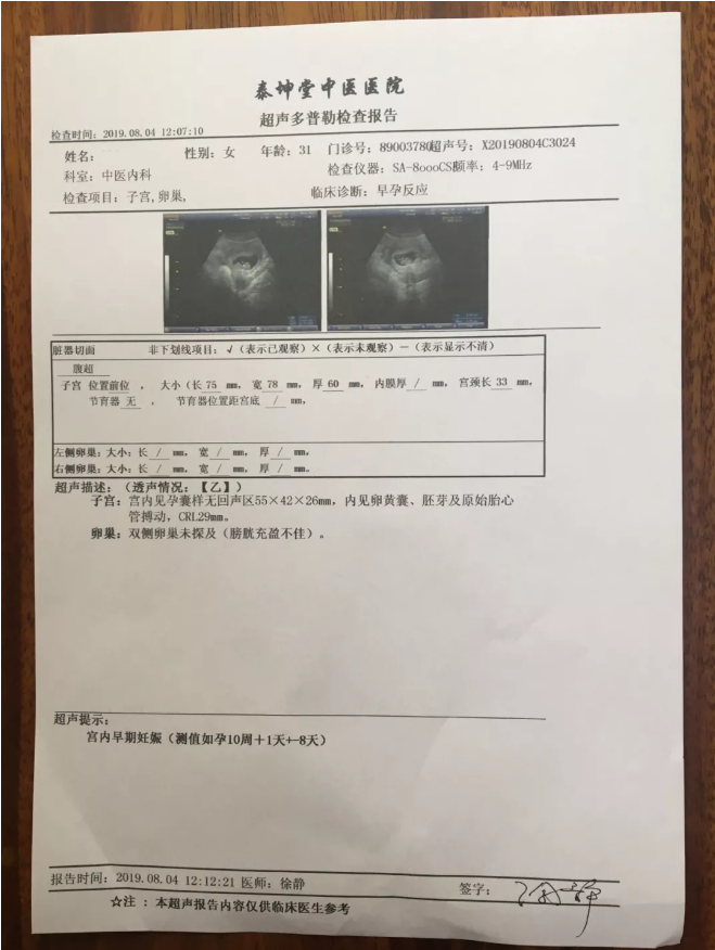 上海泰坤堂（医案）：沈婷婷医生如何治疗原发性不孕