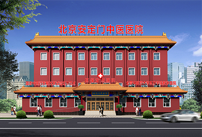北京top100中医馆——北京安定门中医医院