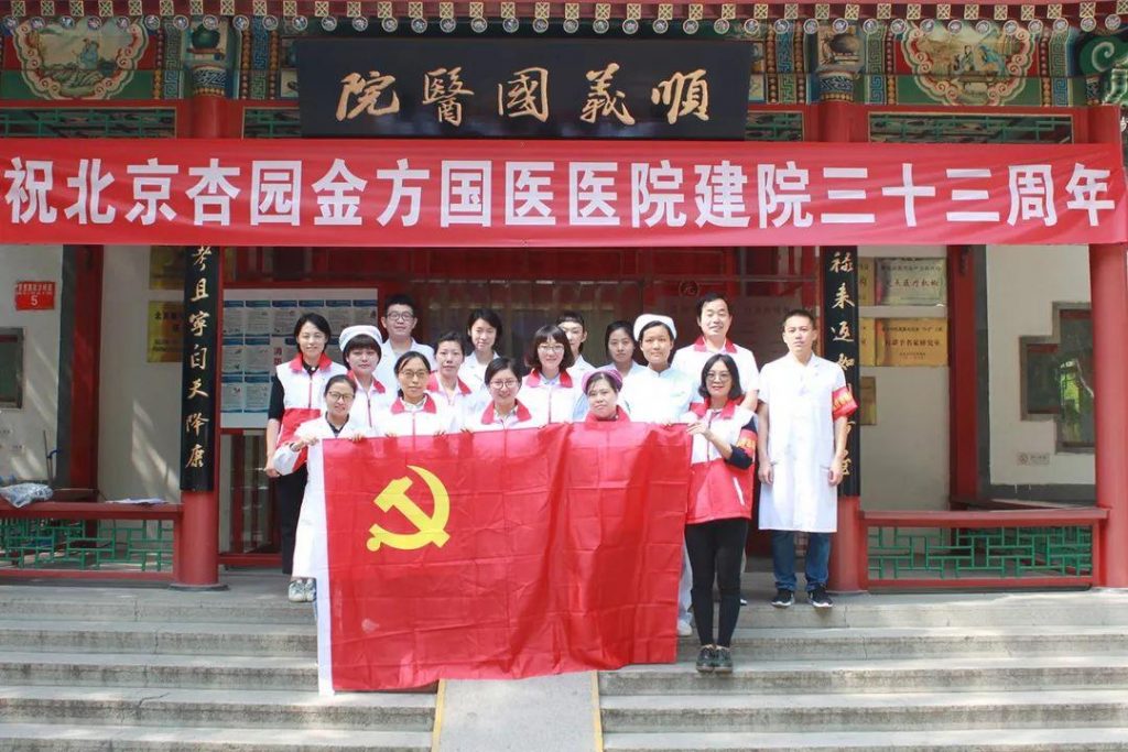 北京杏园金方：在中医馆遍地的今天，该去看看北京顺义1986年开张的那家中医馆