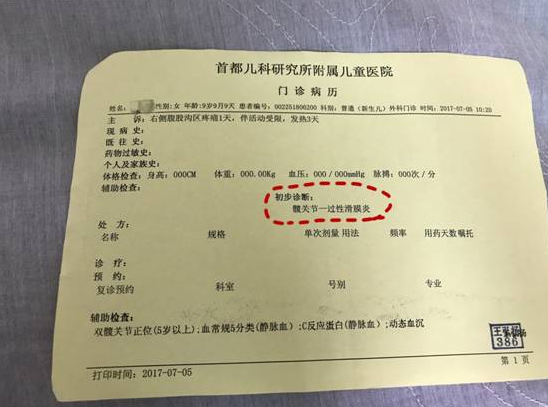 北京有明中医：（医案）中医如何治疗滑膜炎