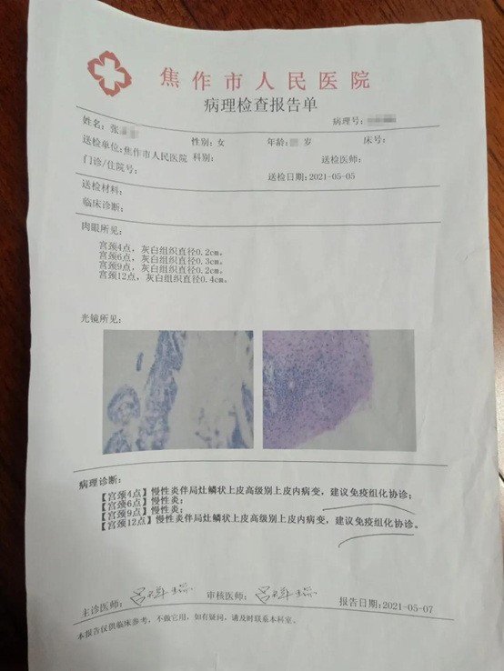 北京行知堂：HPV阳性的她，选择吃中药后，两周后转阴！