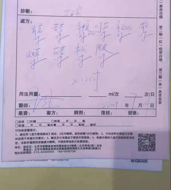 北京行知堂：HPV阳性的她，选择吃中药后，两周后转阴！
