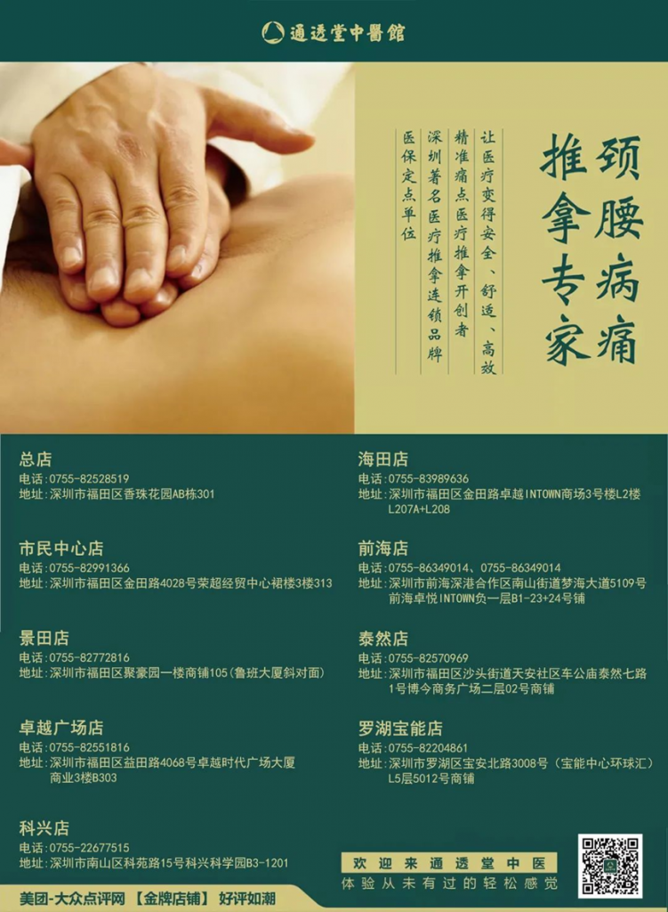 深圳通透堂：腰椎间盘突出症患者常问的10个问题