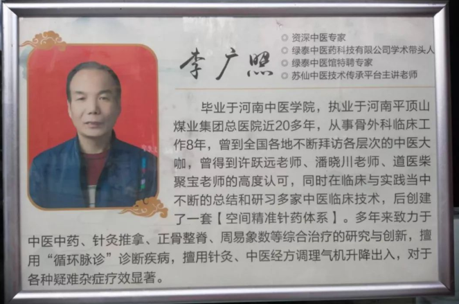 郴州绿泰中医馆——擅治颈椎疾病的资深中医专家 李广照