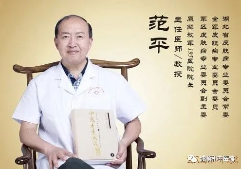 武汉诚顺和中医门诊部：范平教授治疗两颊发皮疹