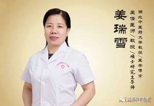 武汉诚顺和中医门诊部：姜瑞雪医师治疗痛经