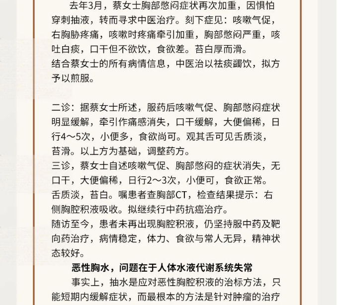 深圳维明生中医馆：右肺腺癌患者，抽水引流效果不佳，转而寻求中医药治疗