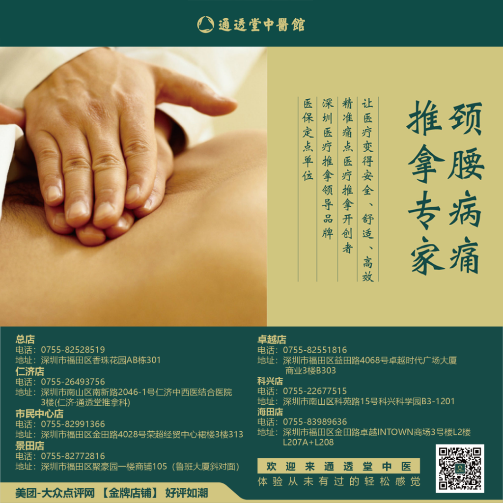 深圳通透堂中医馆（医案）：张向梅和候玉萍治疗肩颈疼痛和肌肉酸痛