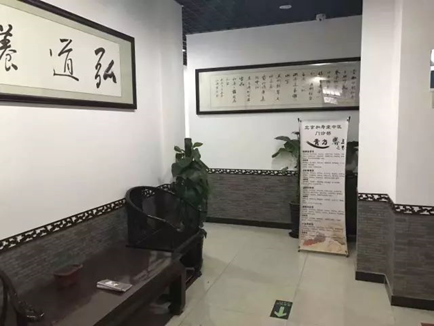 北京top100中医馆——北京和寿堂中医馆
