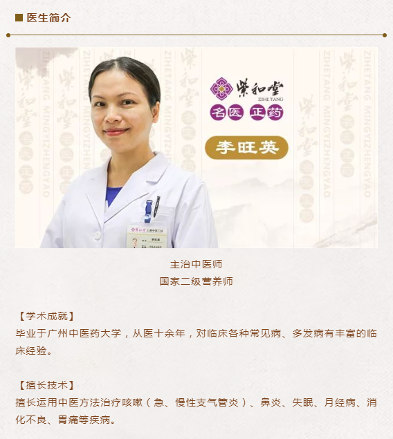 广州紫和堂国医馆：李旺英医师治疗胃病医案