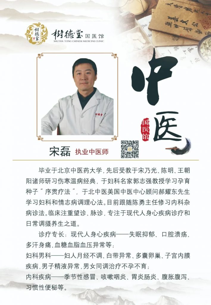 北京树德堂国医馆：宋磊清利法改善老年失眠