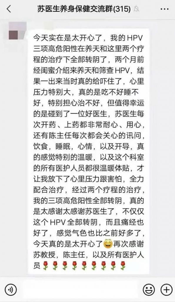 长沙养天和中医馆：苏艳治疗HPV高危阳性