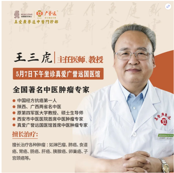 西安真爱广誉远国医馆：王三虎治疗多发性骨髓瘤
