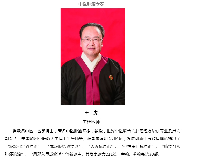 西安真爱广誉远国医馆：王三虎教授治疗胰腺癌