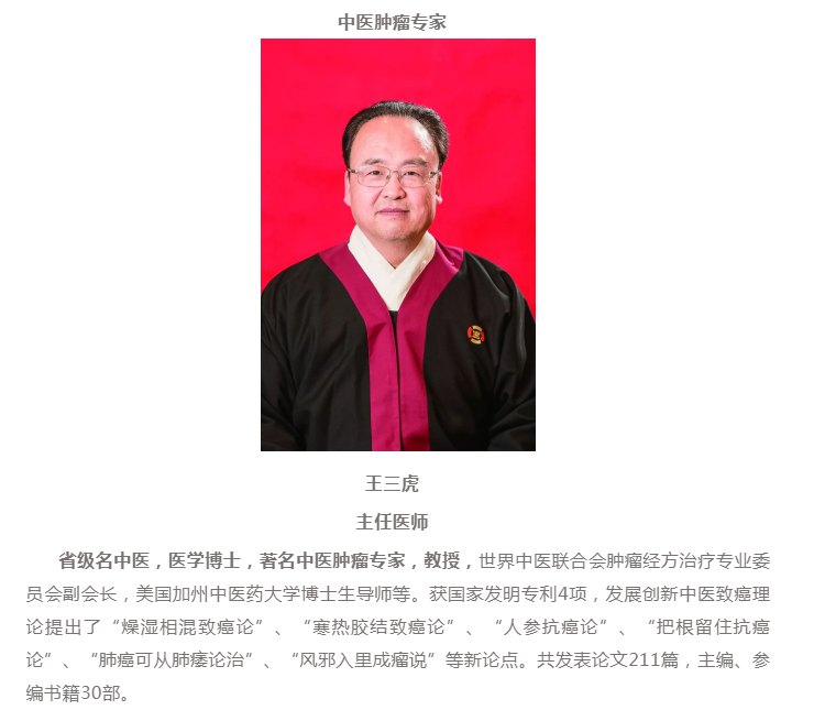 西安真爱广誉远国医馆：王三虎教授治疗肝癌