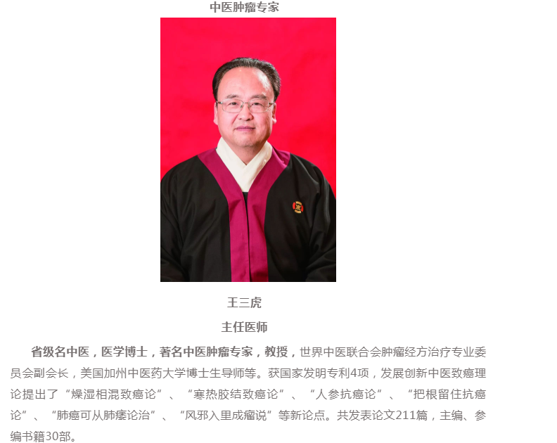 西安真爱广誉远国医馆：王三虎教授治疗脑瘤