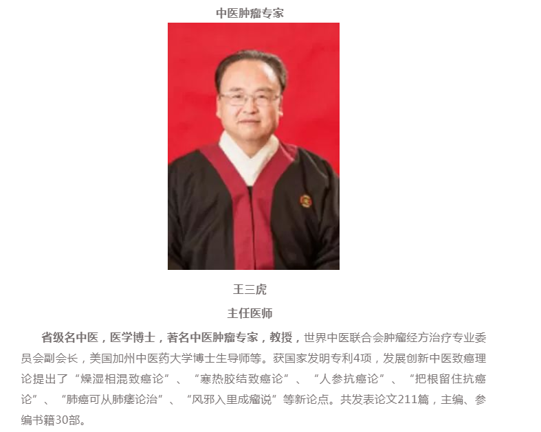 西安真爱广誉远国医馆：王三虎教授治疗恶性胸腺瘤