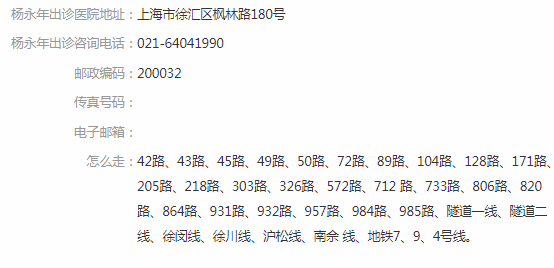上海top100名中医擅治糖尿病的杨永年医师