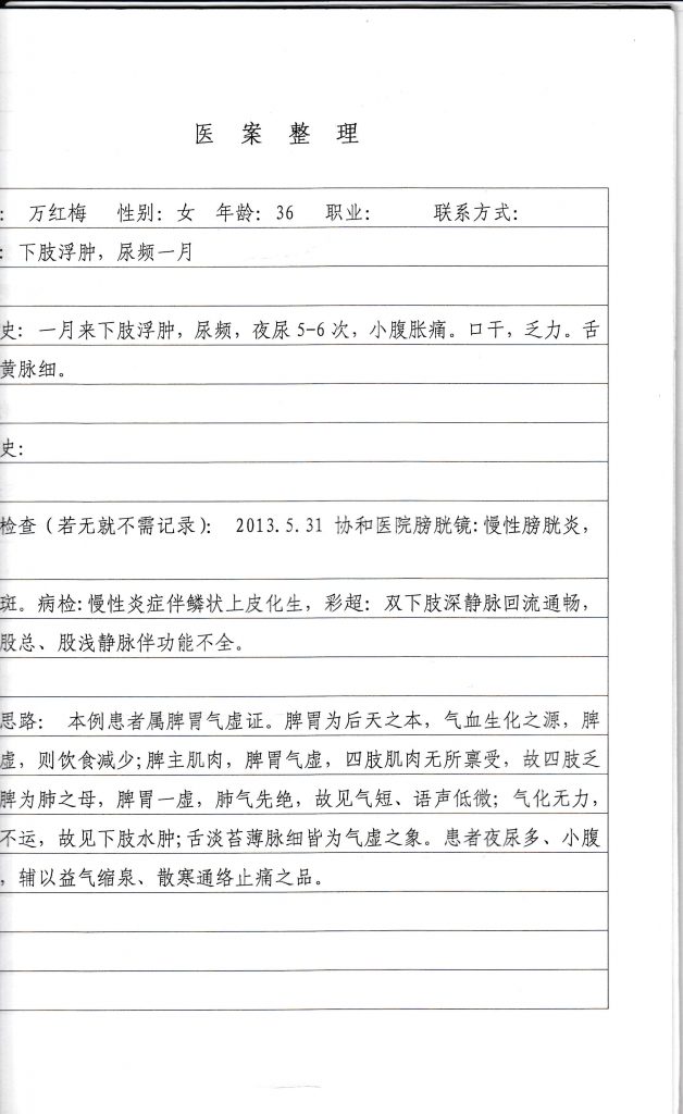 武汉市第一医院：（医案）中医如何治疗慢性膀胱炎案