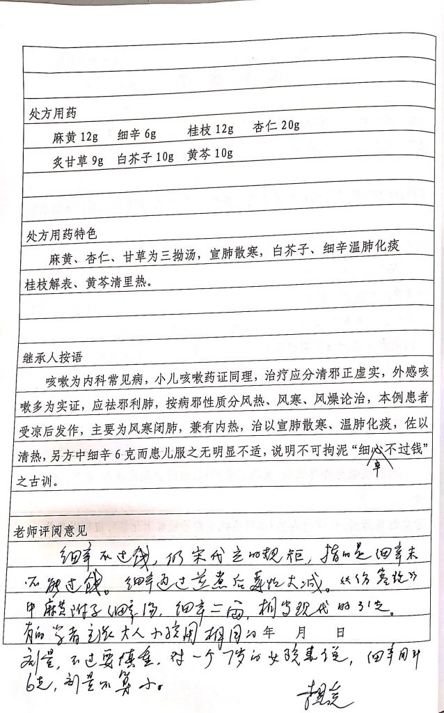 武汉市第一医院：（医案）中医如何治疗小儿咳嗽案