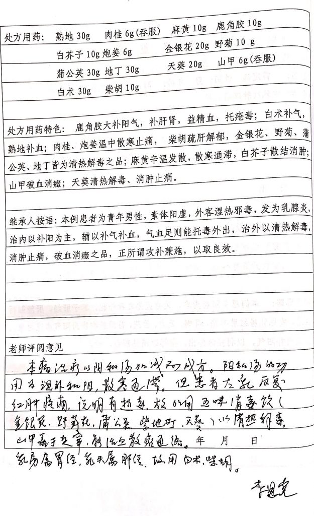 武汉市第一医院：（医案）中医如何治乳痛案