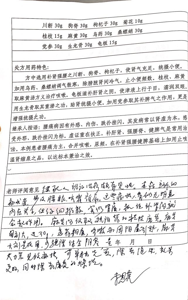 武汉市第一医院：（医案）中医如何治疗腰背痛案