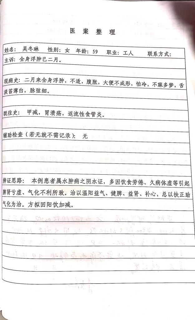 武汉市第一医院：（医案）中医如何治疗水肿病案
