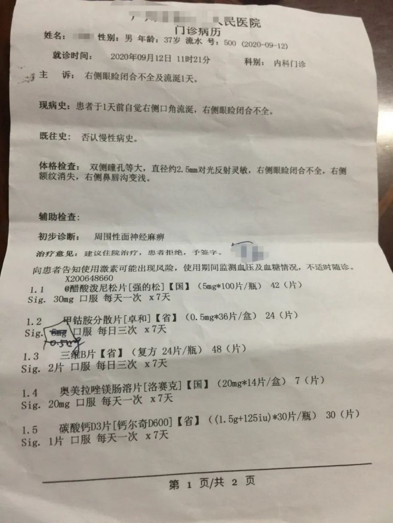 广州博灵中医馆：胡焰东针灸治疗面瘫